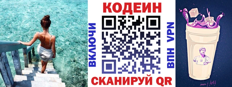 Кодеин Purple Drank  Курчалой 